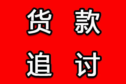 顺利解决建筑公司1000万工程款拖欠问题